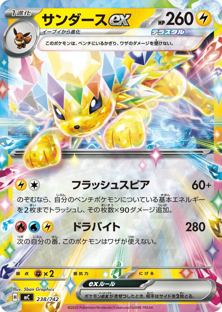 Jolteon ex · Start Deck 100 Battle Collection