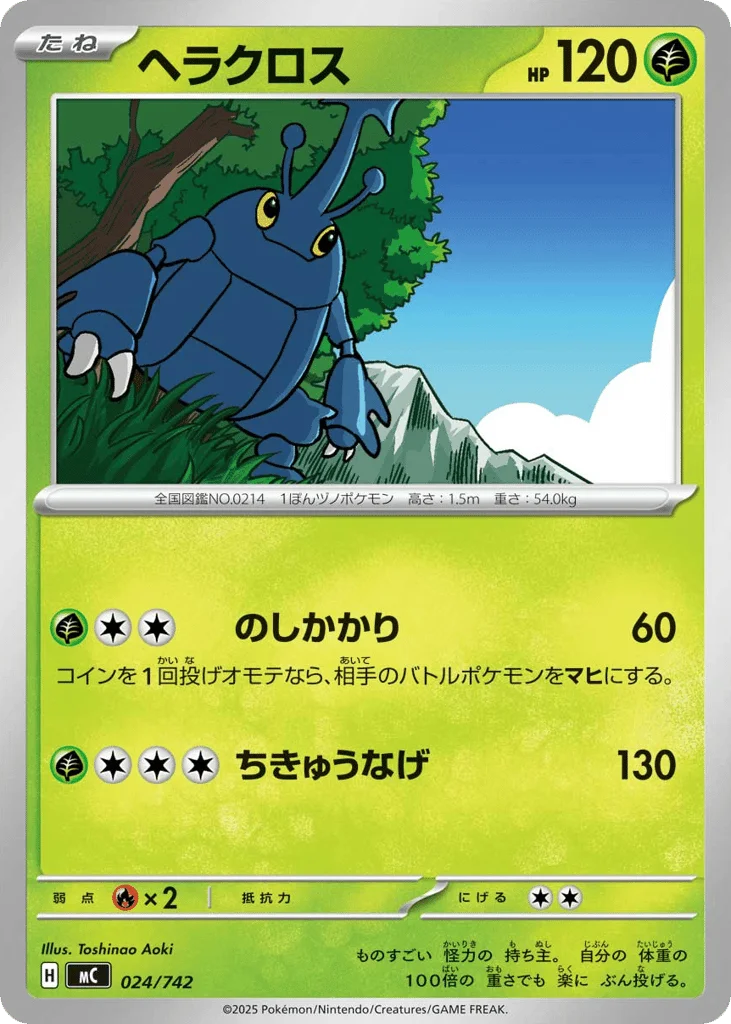 Heracross · Start Deck 100 Battle Collection