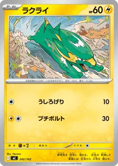 ラクライ