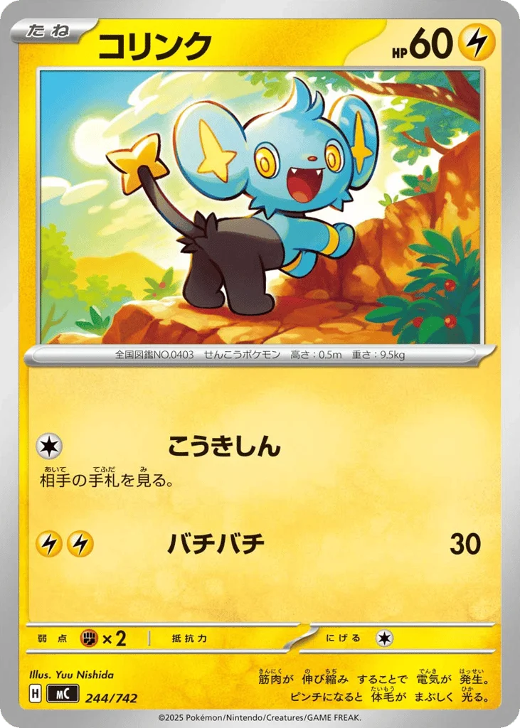 Shinx · Start Deck 100 Battle Collection