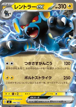 レントラーex