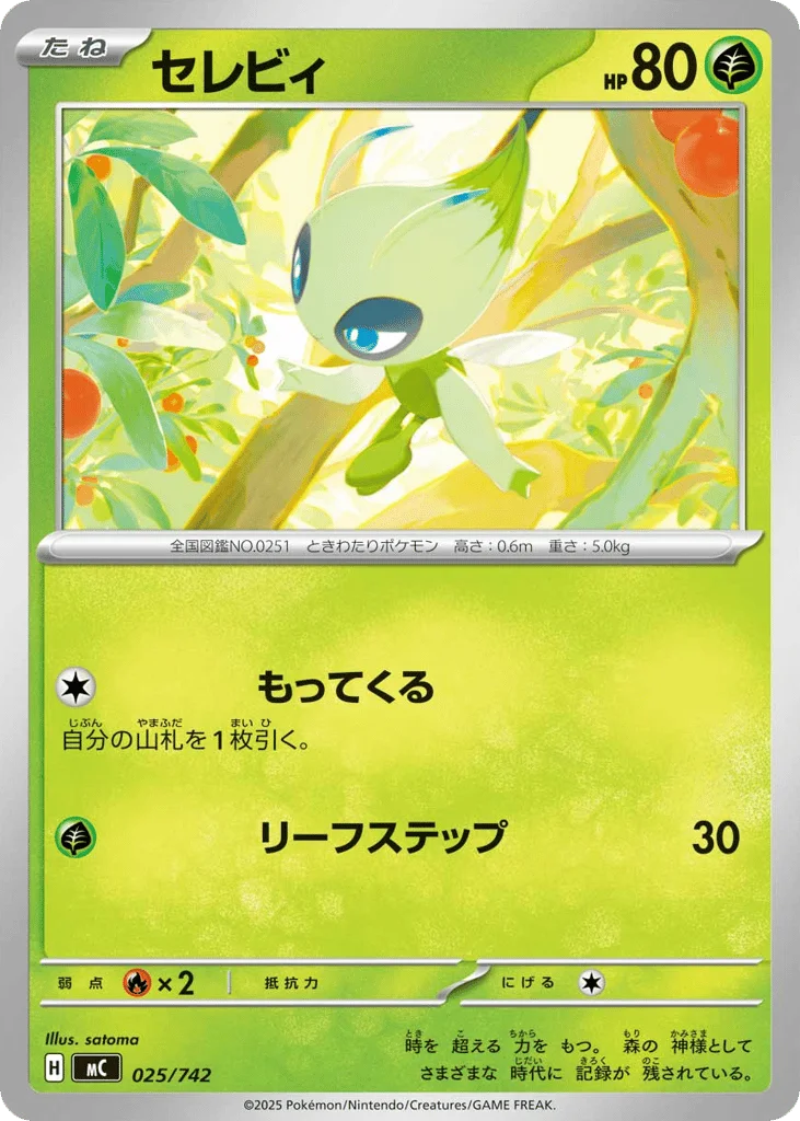 Celebi · Start Deck 100 Battle Collection