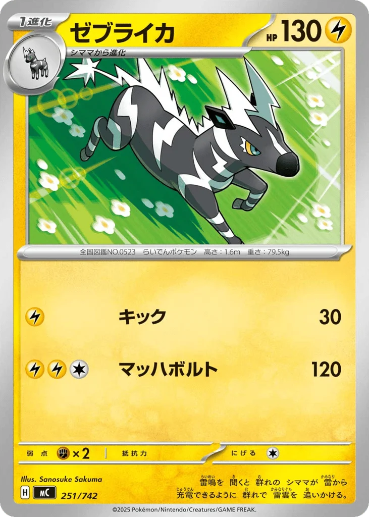 Zebstrika · Start Deck 100 Battle Collection