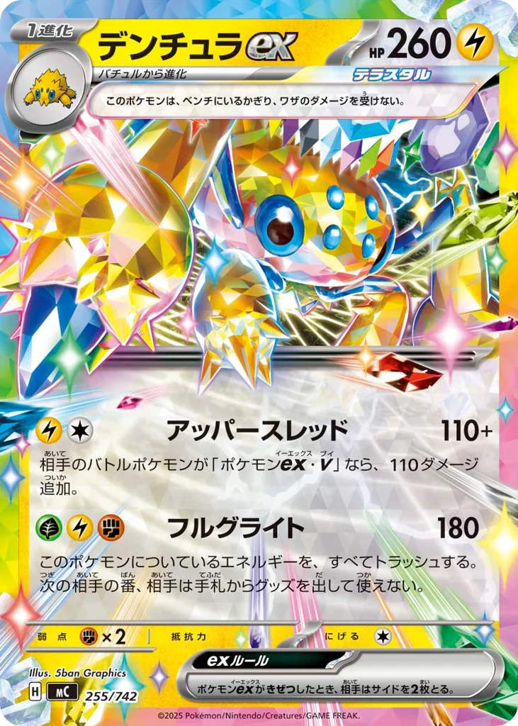 Galvantula ex · Start Deck 100 Battle Collection