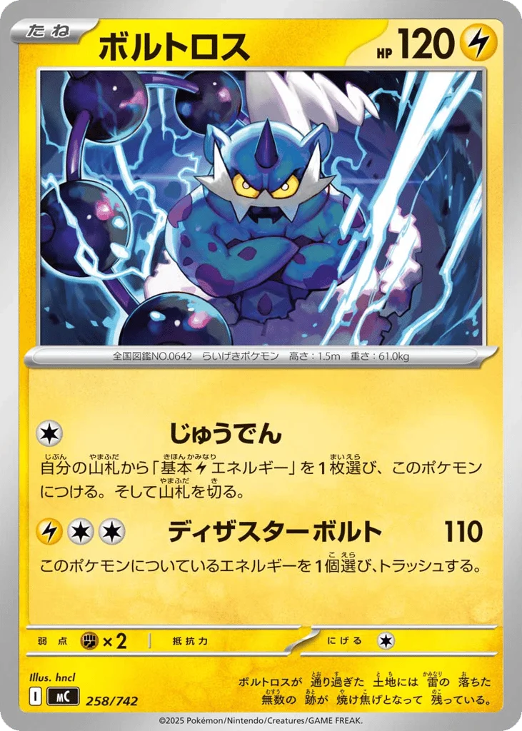 Thundurus · Start Deck 100 Battle Collection