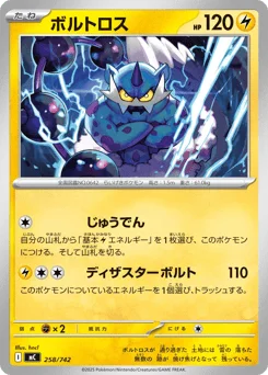 ボルトロス