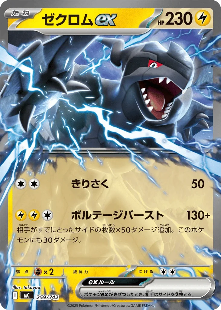Zekrom ex · Start Deck 100 Battle Collection
