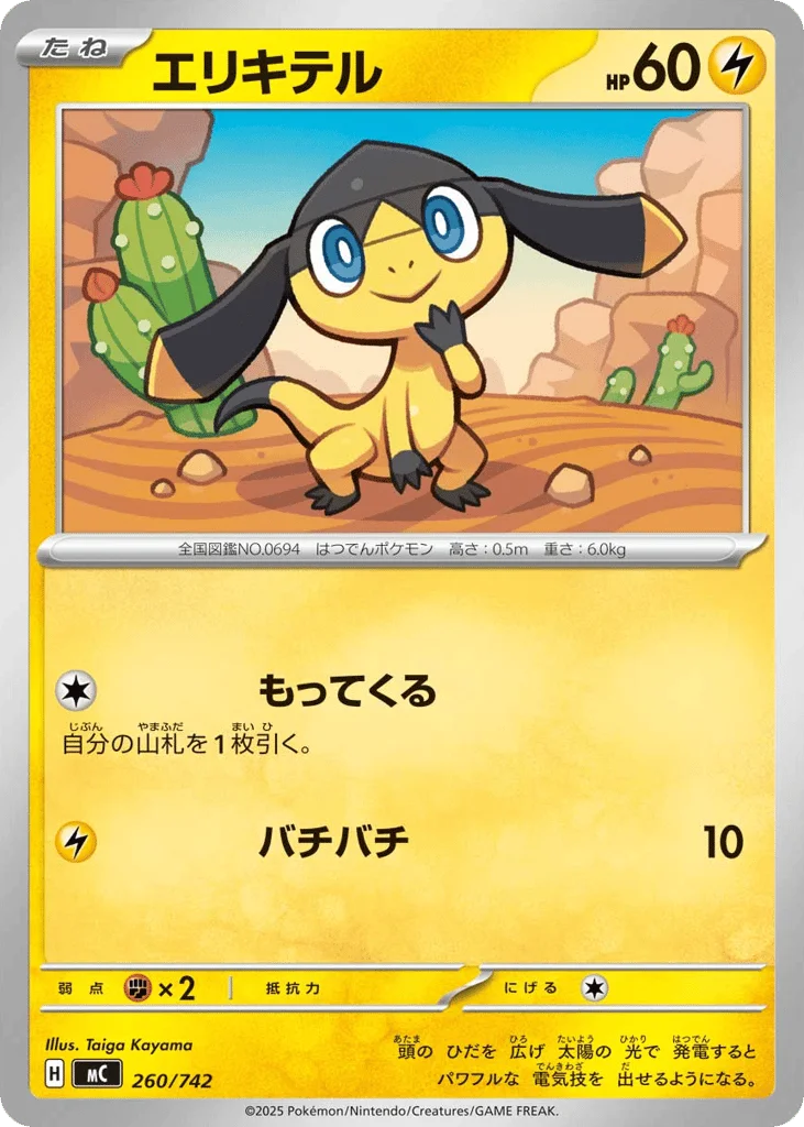 Helioptile · Start Deck 100 Battle Collection