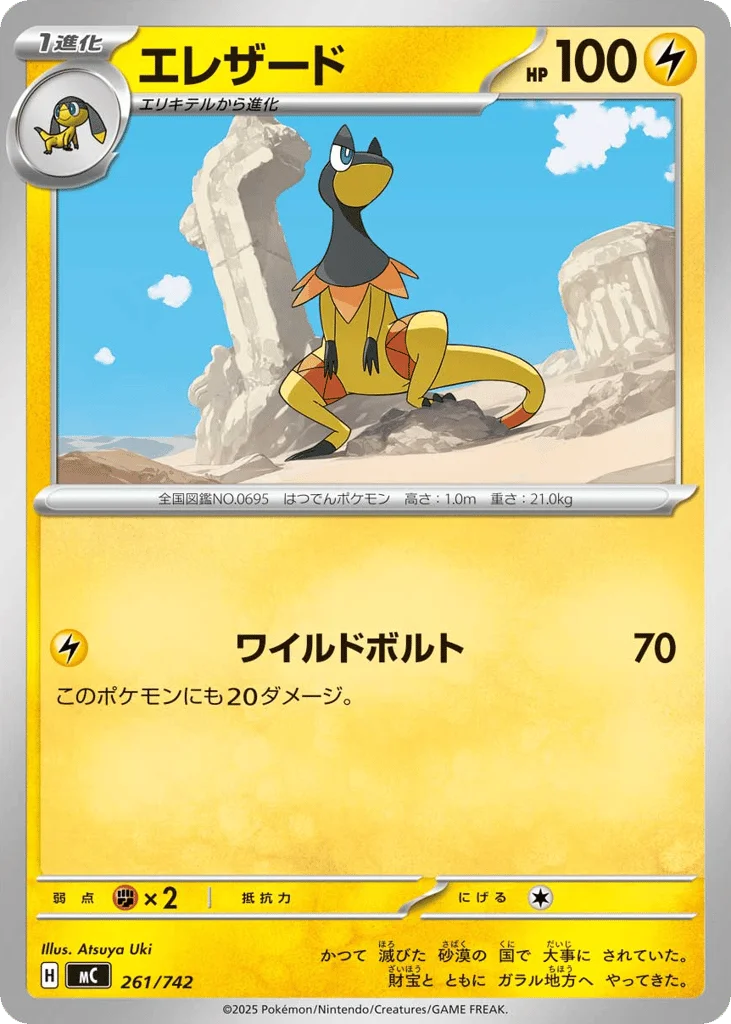 Heliolisk · Start Deck 100 Battle Collection