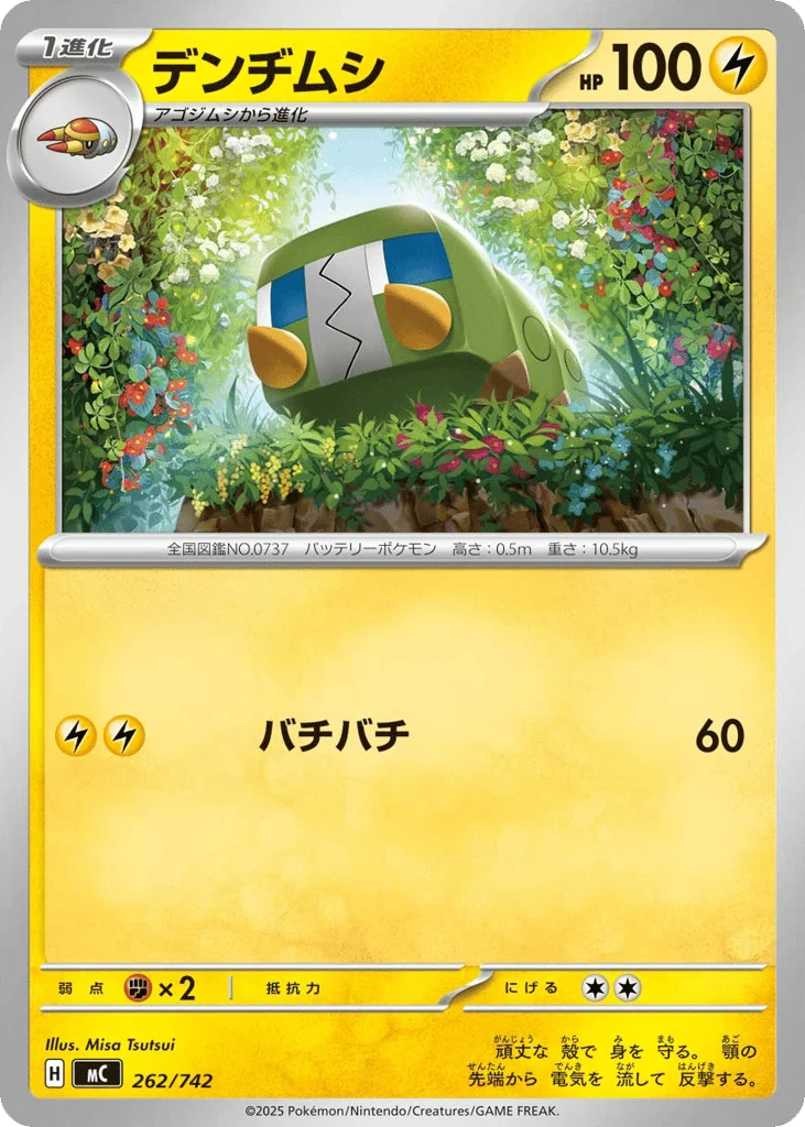 Charjabug · Start Deck 100 Battle Collection