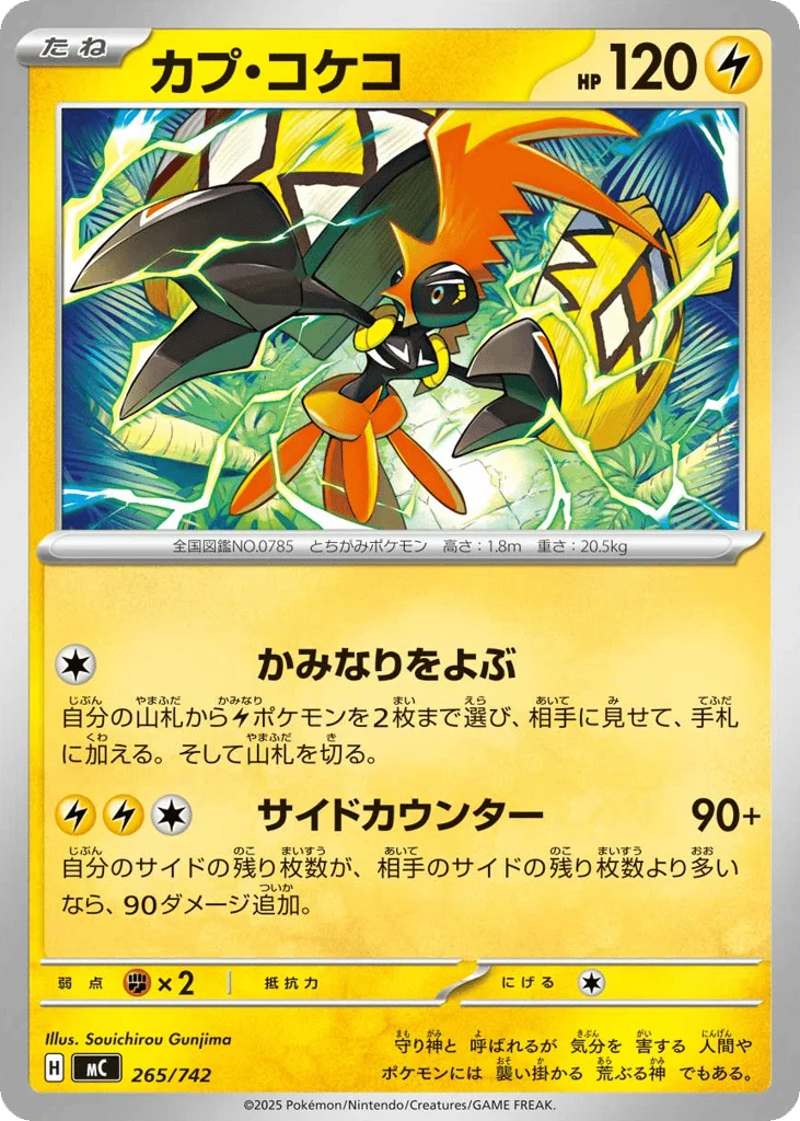 Tapu Koko · Start Deck 100 Battle Collection