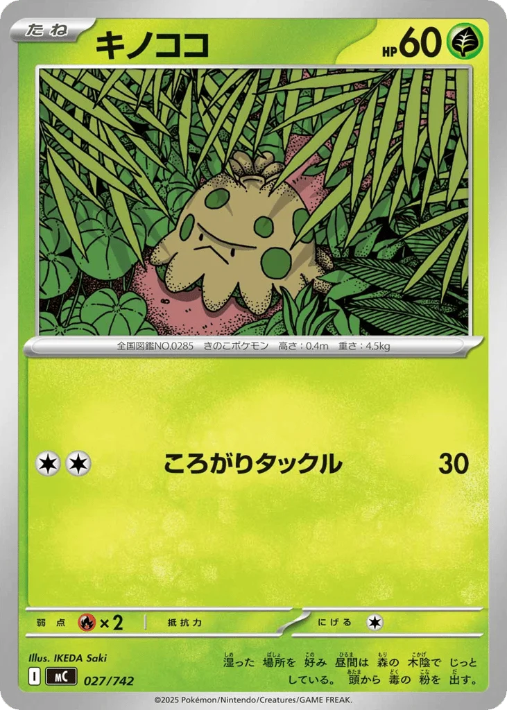 Shroomish · Start Deck 100 Battle Collection