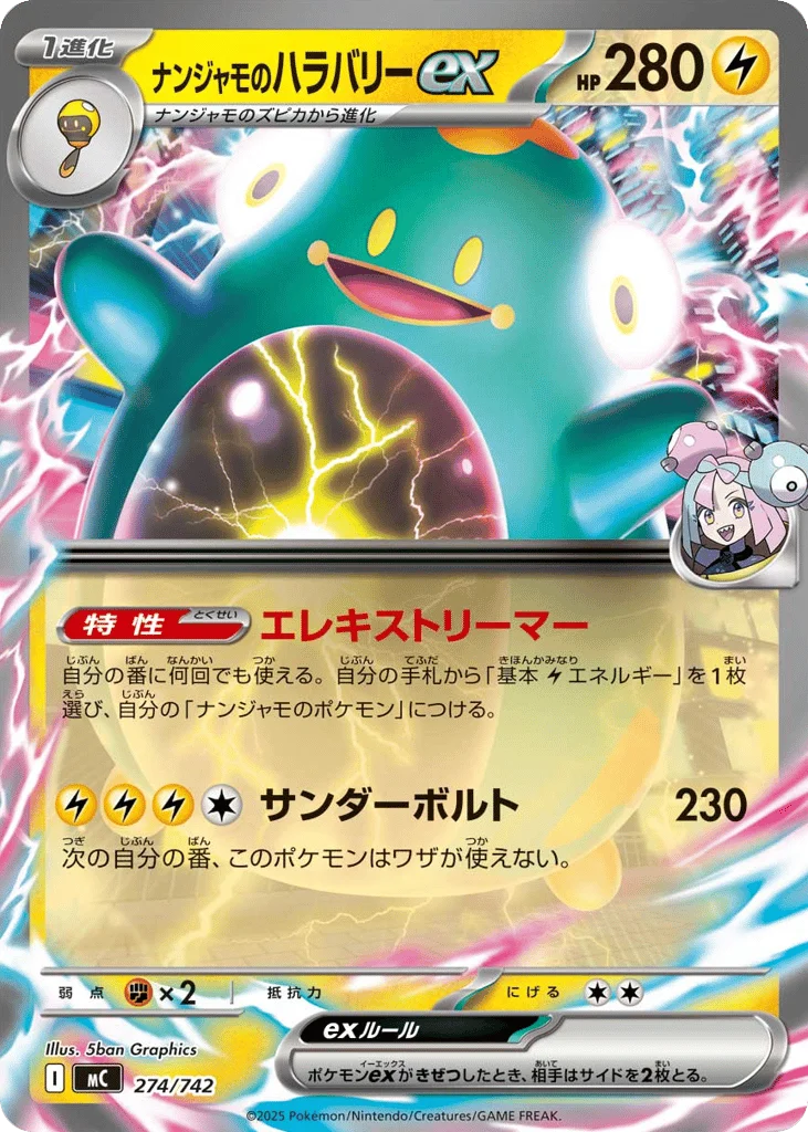 Iono's Bellibolt ex · Start Deck 100 Battle Collection