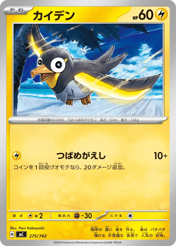 Wattrel · Start Deck 100 Battle Collection