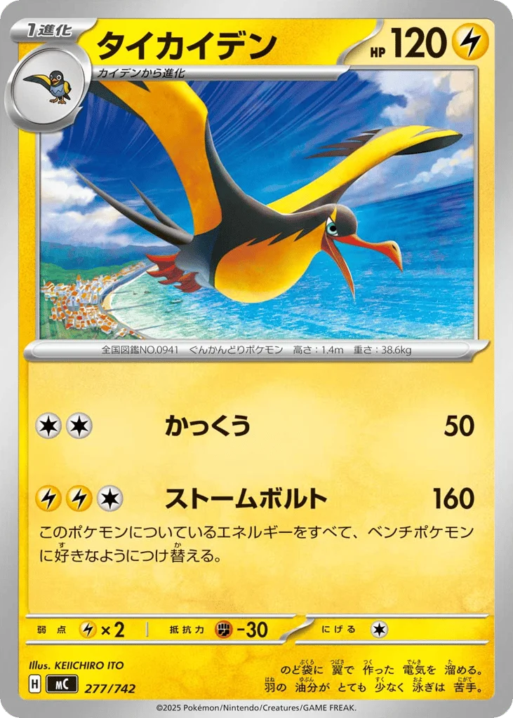Kilowattrel · Start Deck 100 Battle Collection
