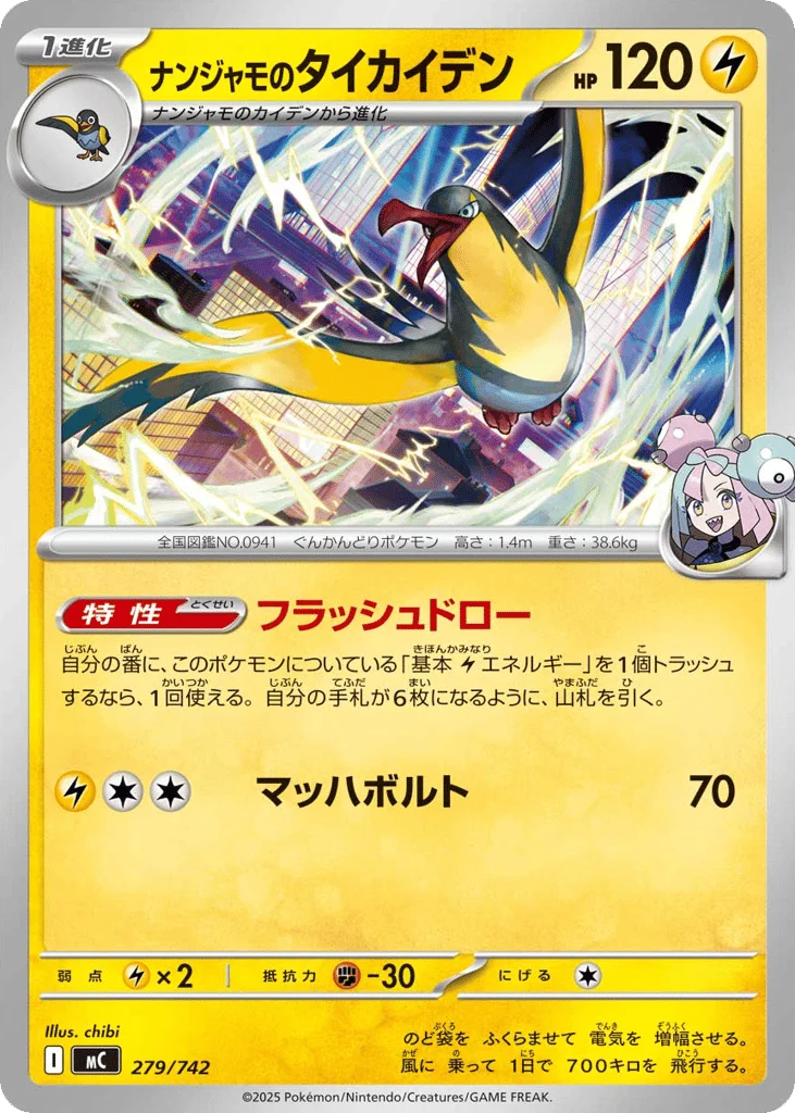 Iono's Kilowattrel · Start Deck 100 Battle Collection