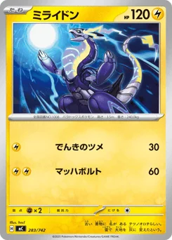 ミライドン
