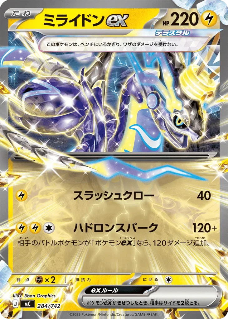 Miraidon ex · Start Deck 100 Battle Collection