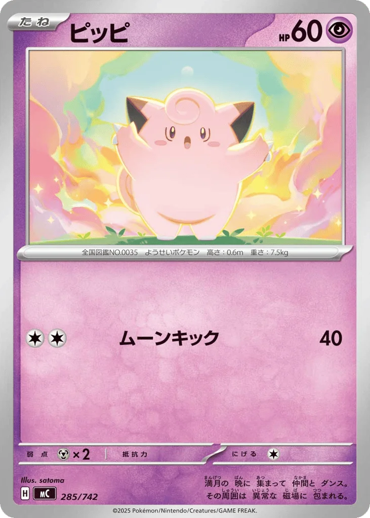Clefairy · Start Deck 100 Battle Collection