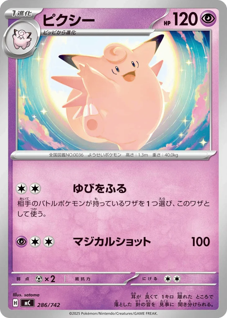 Clefable · Start Deck 100 Battle Collection