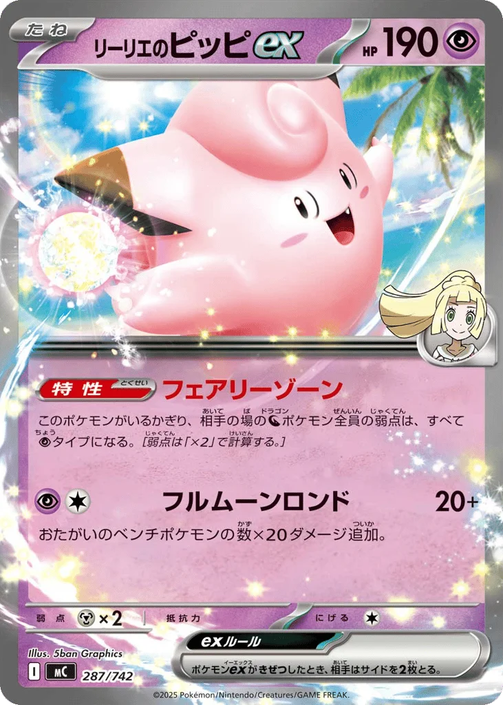Lillie's Clefairy ex · Start Deck 100 Battle Collection