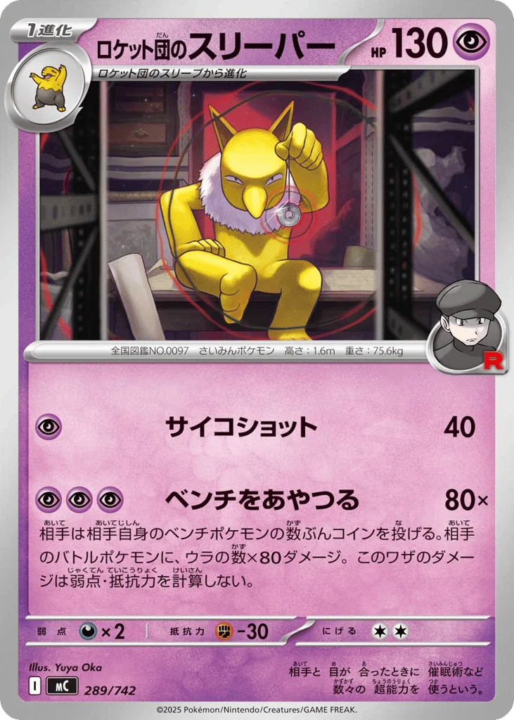 Team Rocket's Hypno · Start Deck 100 Battle Collection