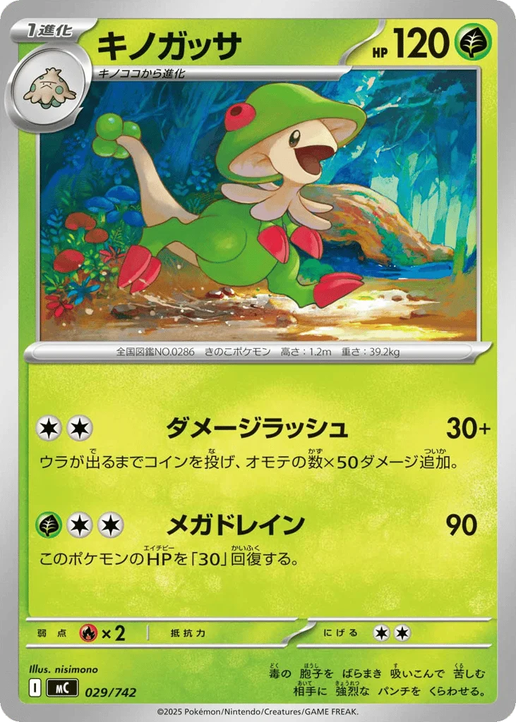 Breloom · Start Deck 100 Battle Collection