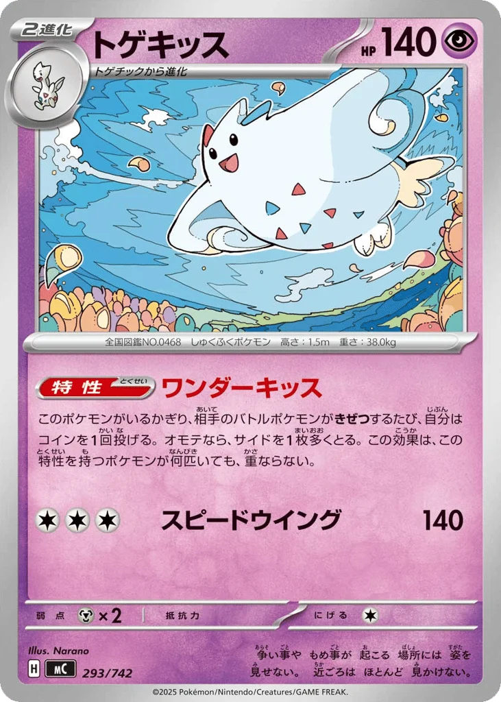 Togekiss · Start Deck 100 Battle Collection