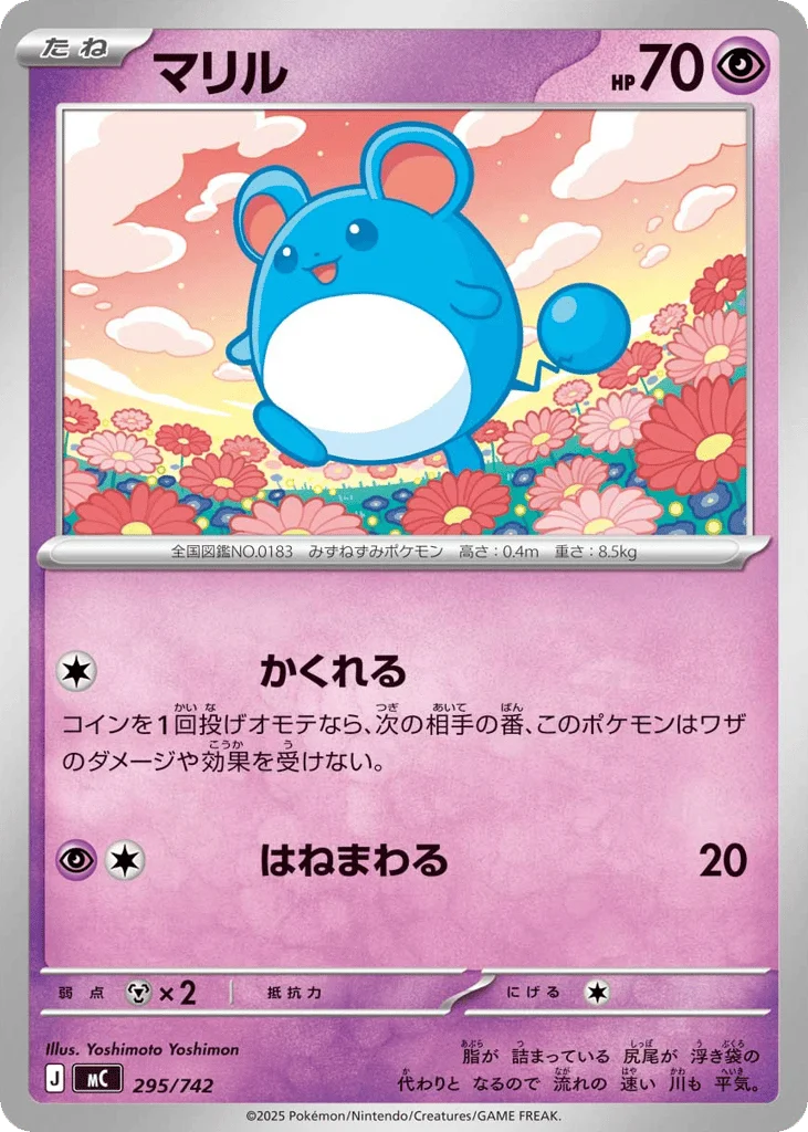 Marill · Start Deck 100 Battle Collection