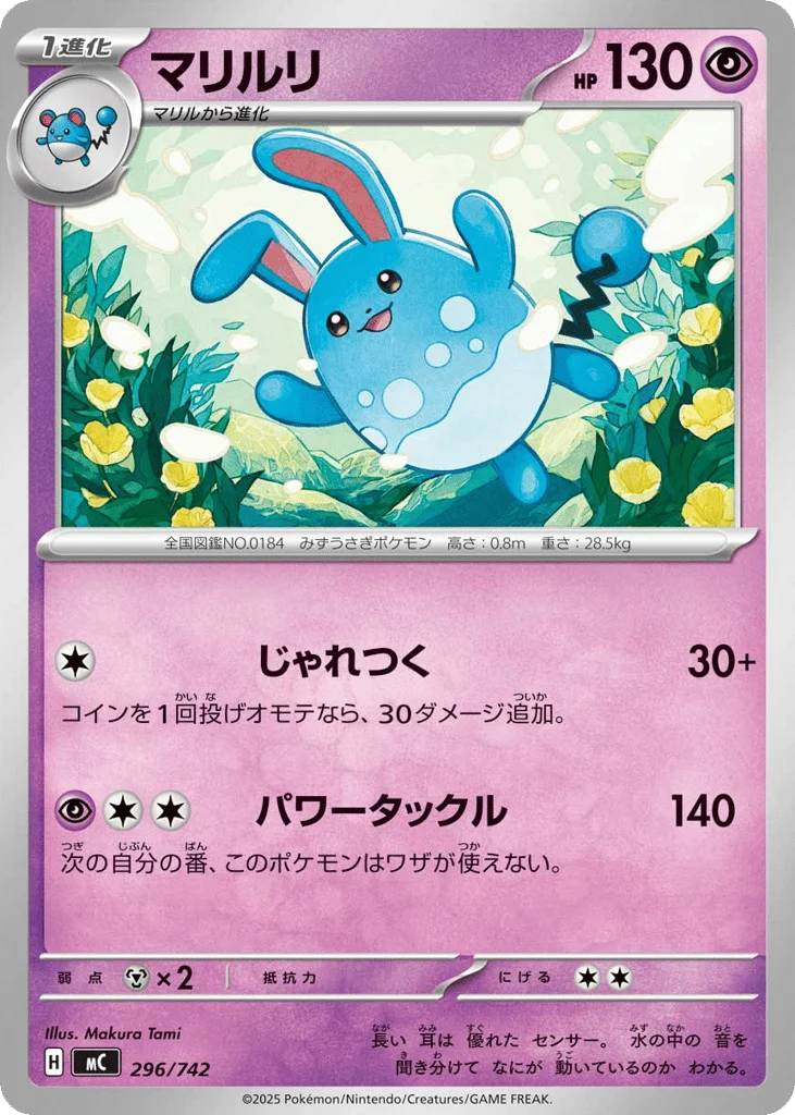 Azumarill · Start Deck 100 Battle Collection