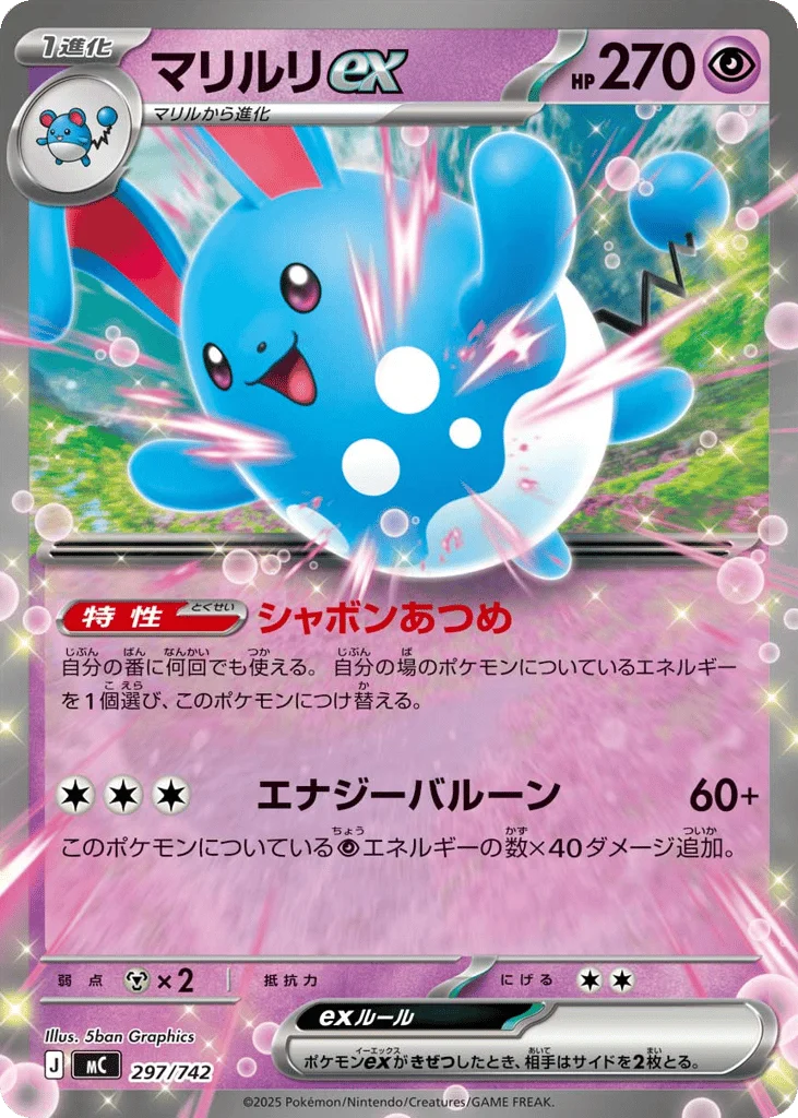 Azumarill ex · Start Deck 100 Battle Collection