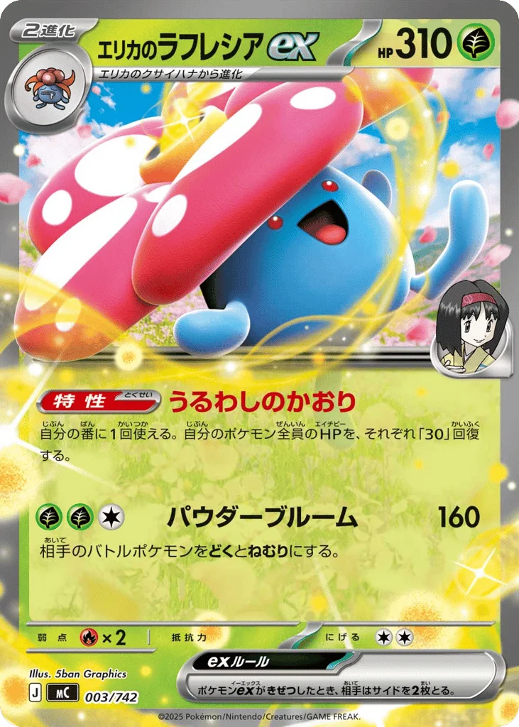 Erika's Vileplume · Start Deck 100 Battle Collection