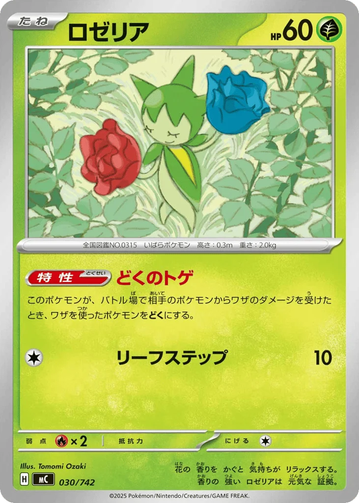 Roselia · Start Deck 100 Battle Collection