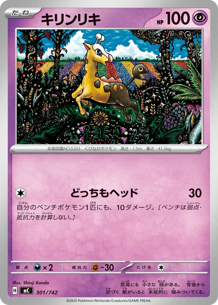 Girafarig · Start Deck 100 Battle Collection