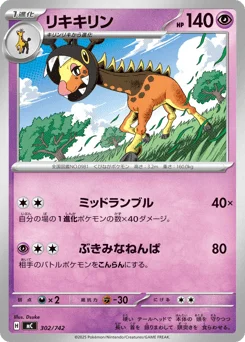 リキキリン