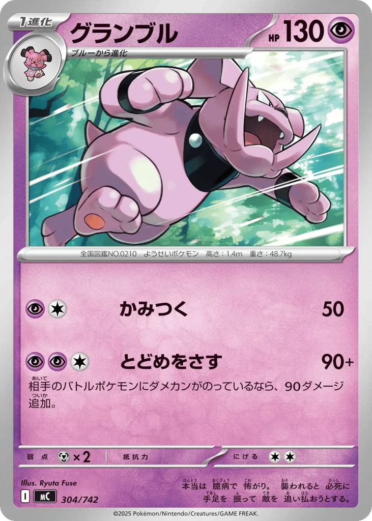Granbull · Start Deck 100 Battle Collection
