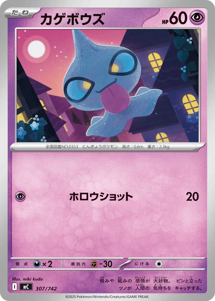 Shuppet · Start Deck 100 Battle Collection