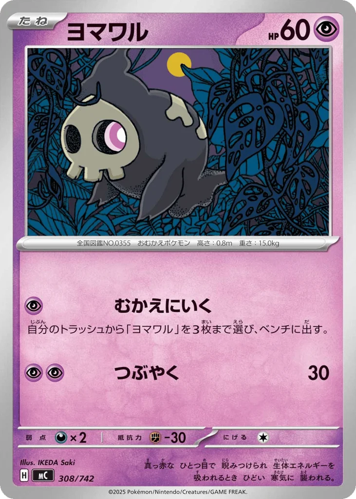 Duskull · Start Deck 100 Battle Collection
