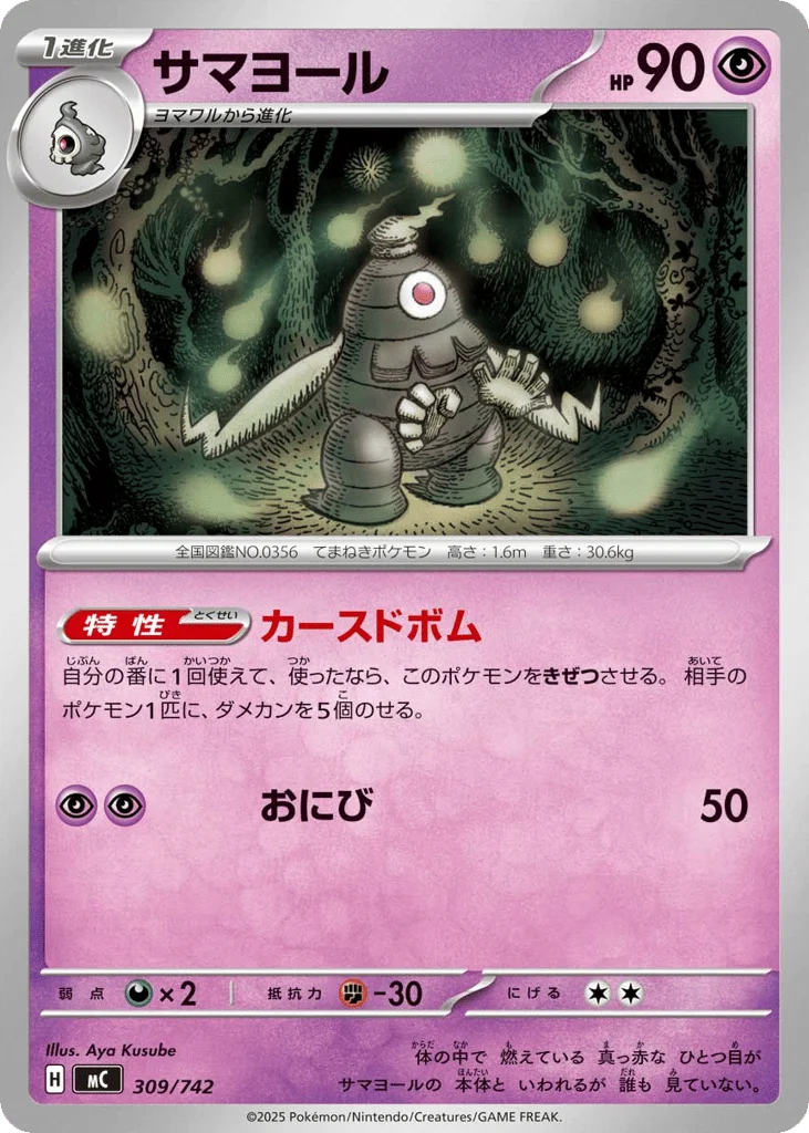 Dusclops · Start Deck 100 Battle Collection