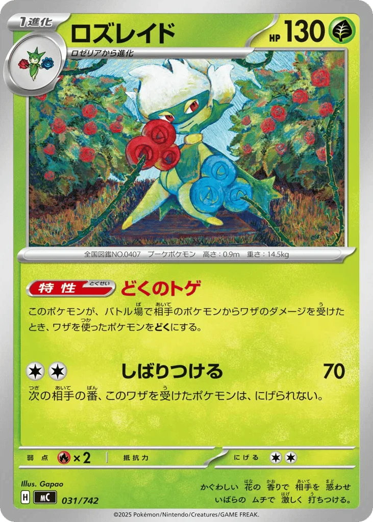 Roserade · Start Deck 100 Battle Collection