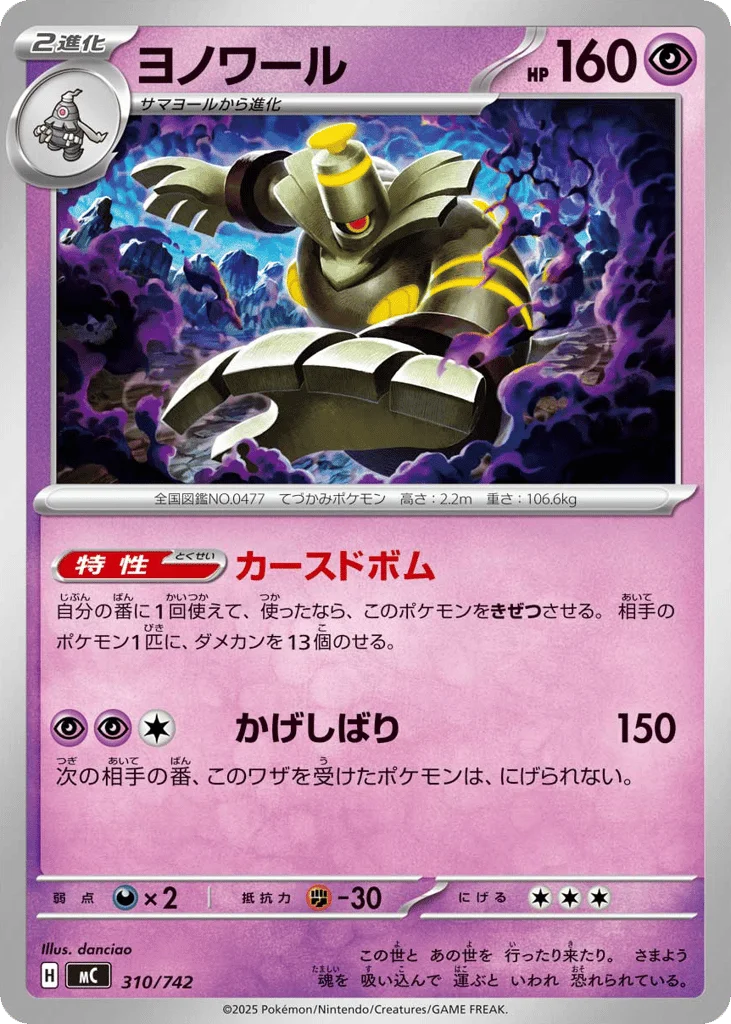 Dusknoir · Start Deck 100 Battle Collection