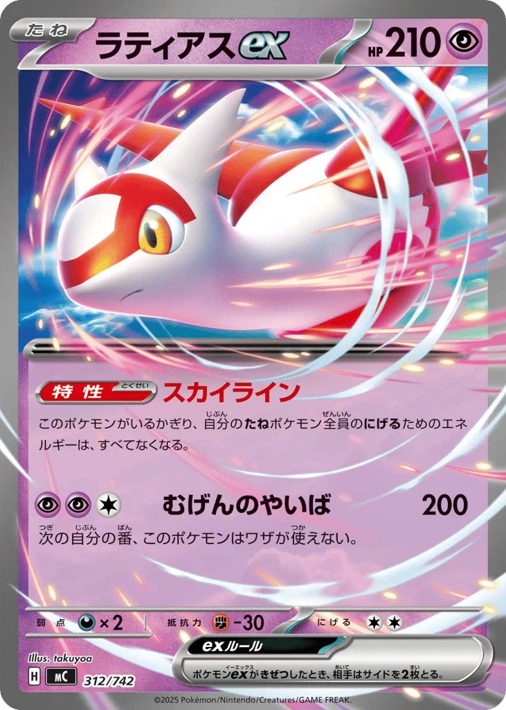 Latias ex · Start Deck 100 Battle Collection