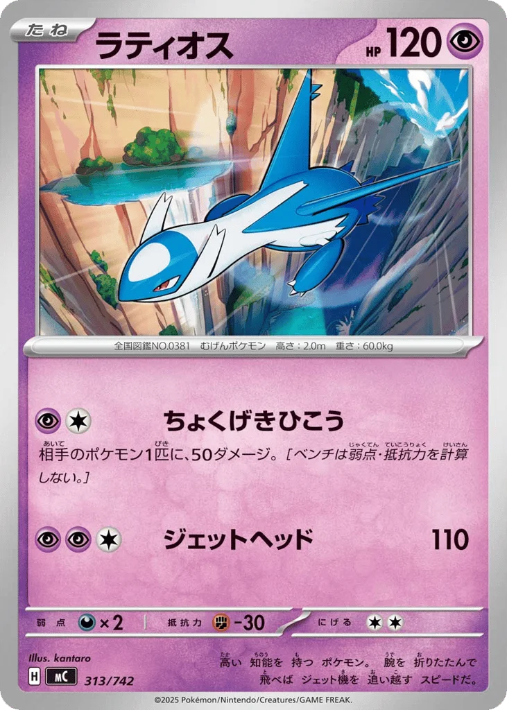 Latios · Start Deck 100 Battle Collection