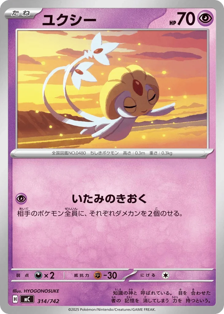 Uxie · Start Deck 100 Battle Collection