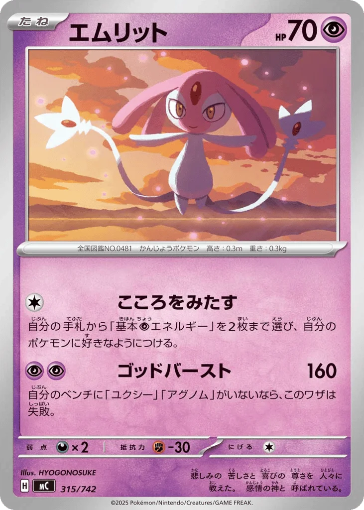 Mesprit · Start Deck 100 Battle Collection