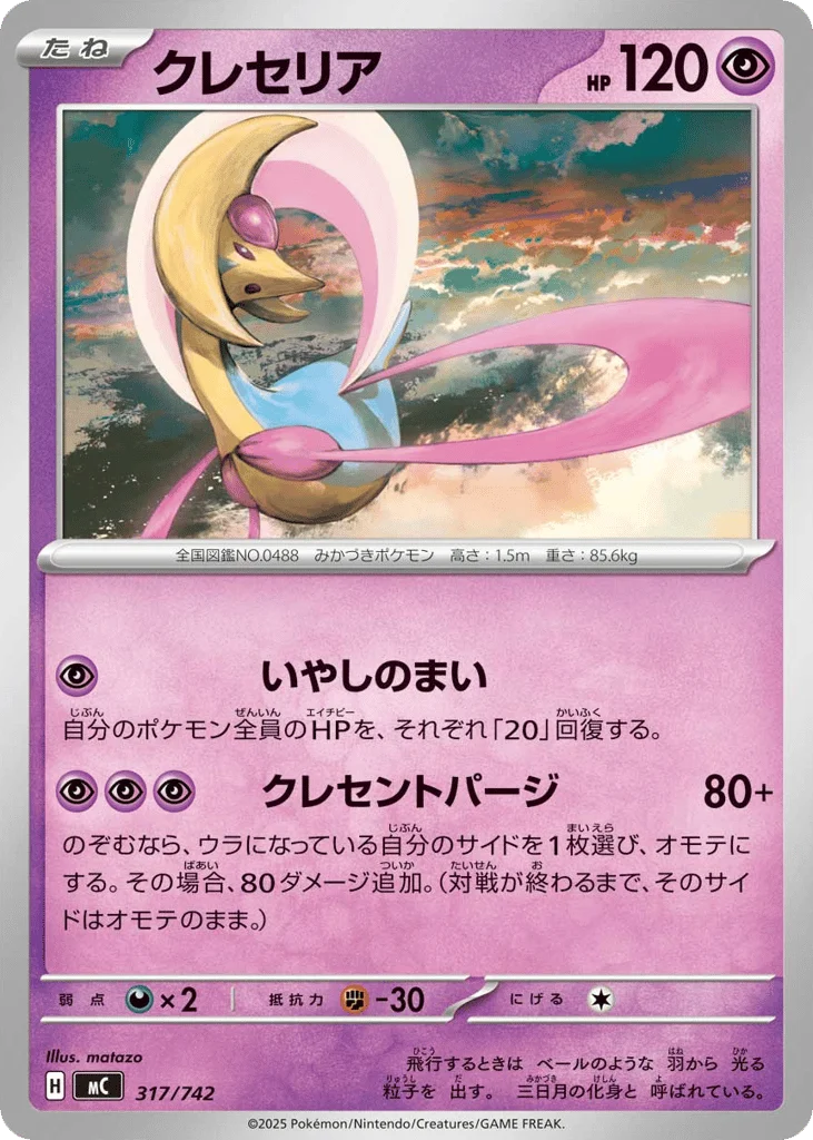 Cresselia · Start Deck 100 Battle Collection