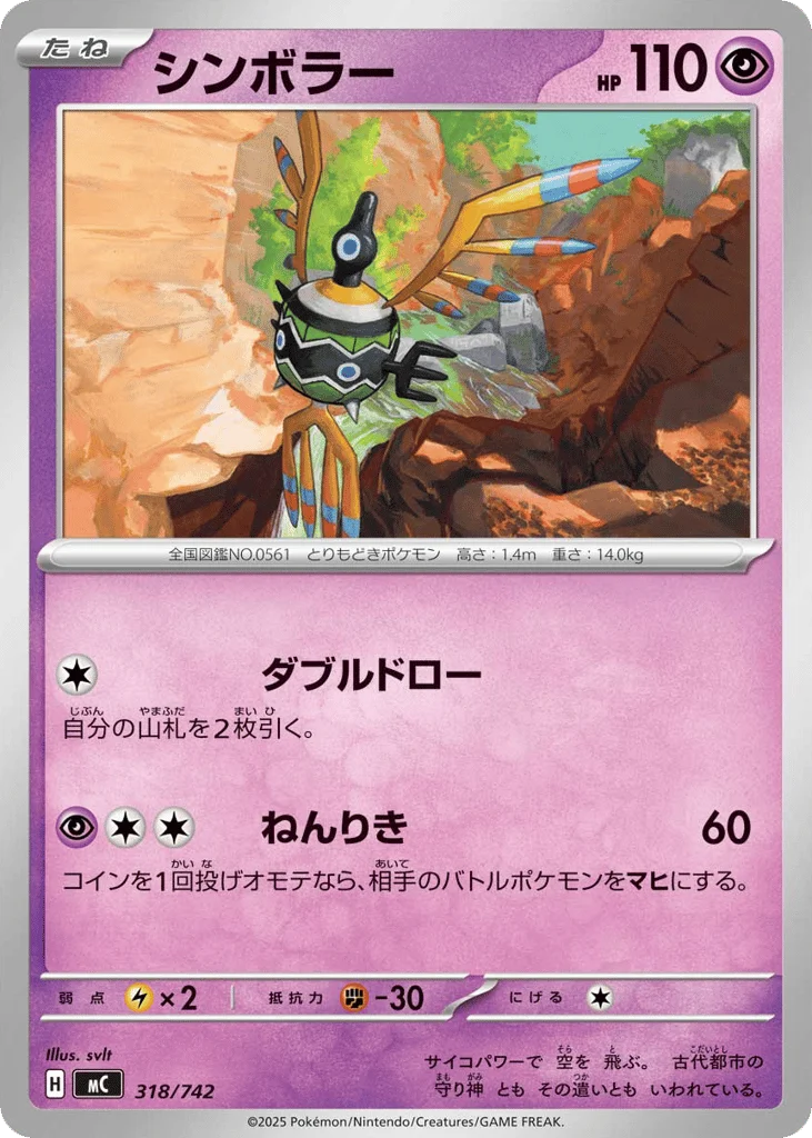 Sigilyph · Start Deck 100 Battle Collection