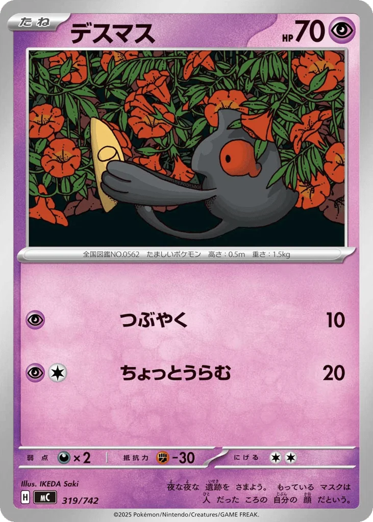 Yamask · Start Deck 100 Battle Collection