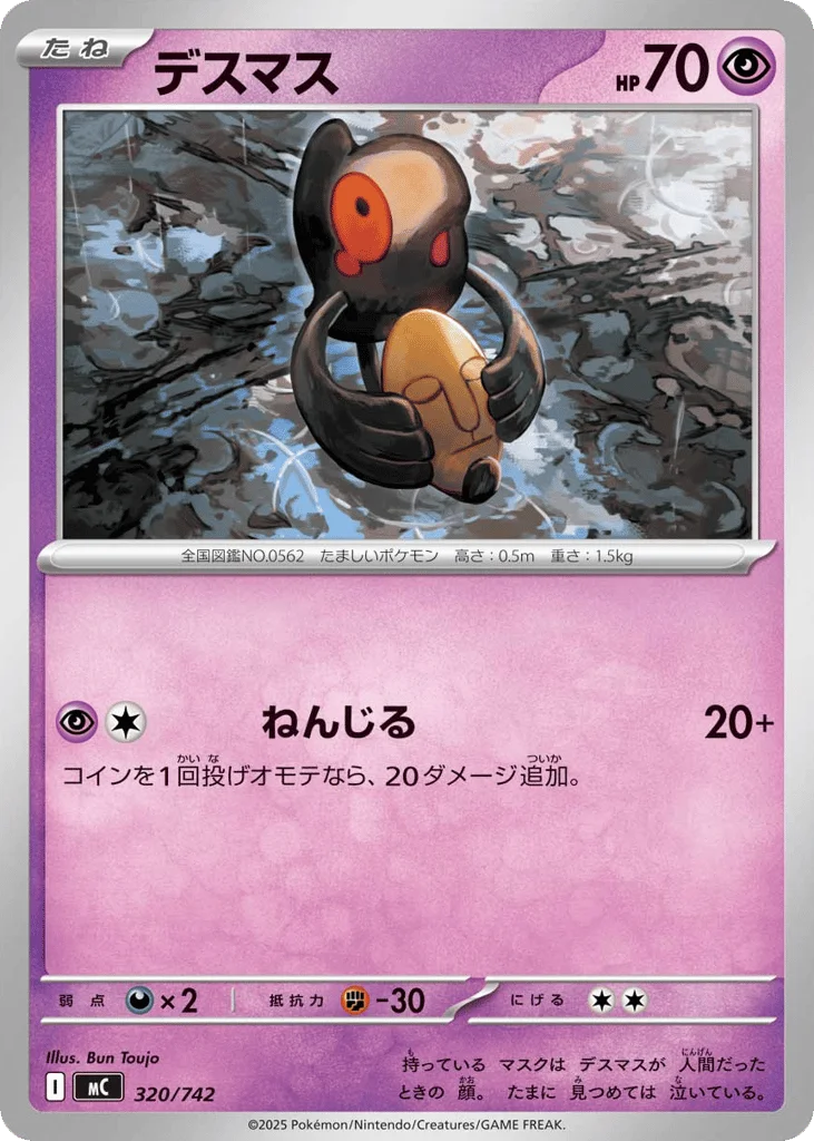 Yamask · Start Deck 100 Battle Collection