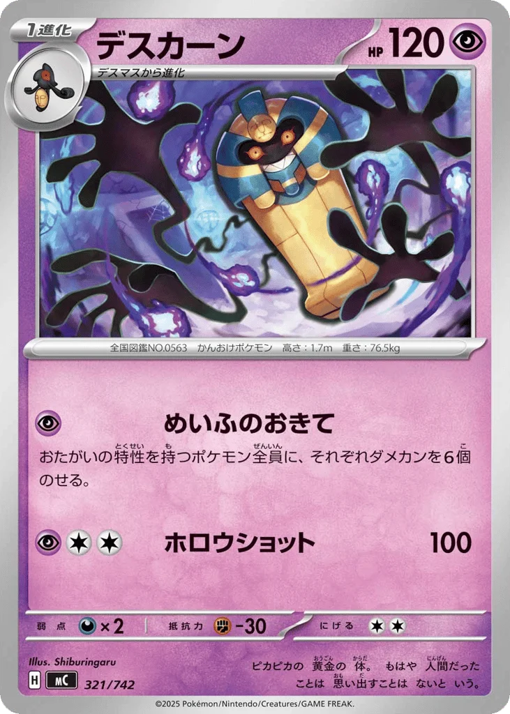 Cofagrigus · Start Deck 100 Battle Collection